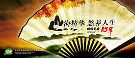 山海精華形象廣告圖片