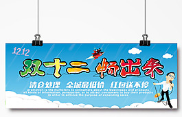 雙12促銷海報免費(fèi)下載