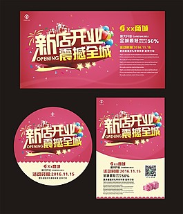 新店開業(yè)海報