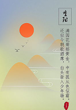 重阳节海报设计