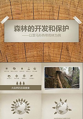 保護環境PPT模板免費下載