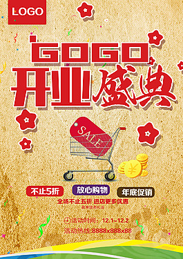 開業(yè)促銷海報(bào)素材