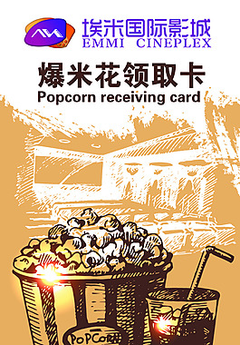 復(fù)古爆米花領(lǐng)取卡