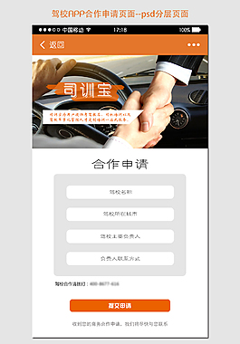 合作駕校頁面