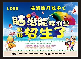 暑假招生
