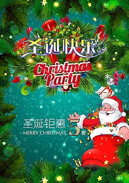 圣誕海報(bào)