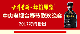 原漿春晚橫版