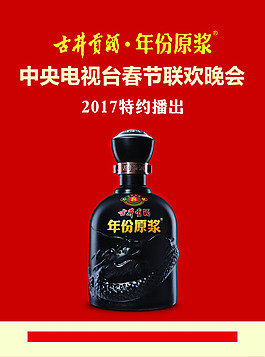 原漿春晚豎版
