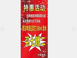 促銷海報(bào)