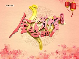 金雞賀歲海報