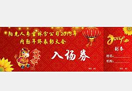 入場券