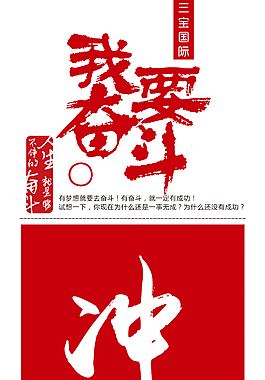 我要奮斗