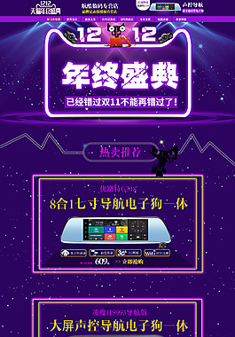 双12首页