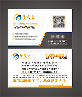 簡約清爽橙色商務名片