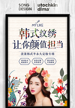 美萊韓式紋繡海報PSD分層