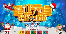 圣誕元旦年終大促銷