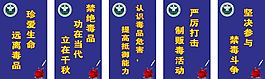 禁毒 口號