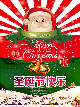 圣誕單頁海報