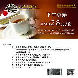 下午茶券