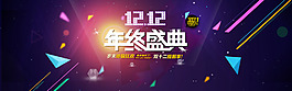 雙十二年終盛典淘寶天貓活動(dòng)海報(bào)