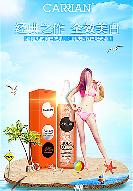 夏日美白化妝品海報合成微商海報