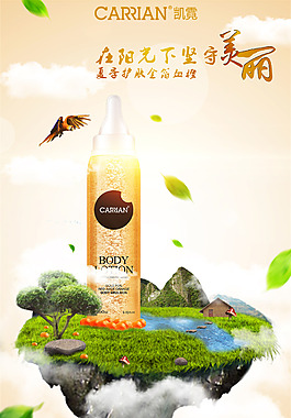 化妝品合成海報(bào)山血橙美白護(hù)膚品微商夏季