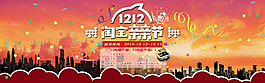 雙十二淘寶親親節