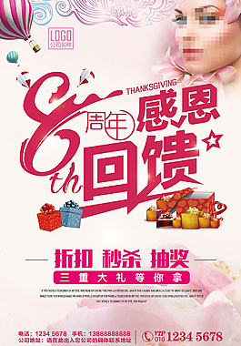 美容院周年慶感恩回饋海報(bào)設(shè)計(jì)