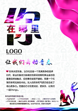 舞蹈培訓  絢麗海報