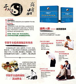 于附子太極疼痛貼