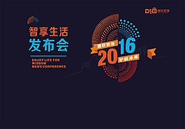 創意海報發布會主視覺