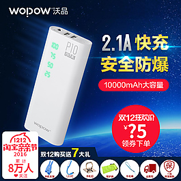 雙十二主圖 直通車主圖 移動(dòng)電源 星空
