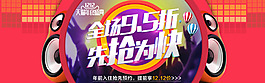 雙12海報(bào)