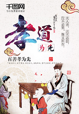 孝道