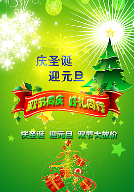 慶圣誕迎元旦雙節(jié)同慶背景分層源文件下載