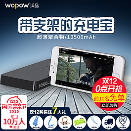 雙十二移動(dòng)電源主圖 直通車(chē)圖 充電寶主圖