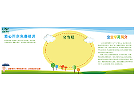 幼兒園公告欄