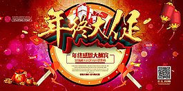 歡慶年終大促活動(dòng)海報(bào)psd分層素材