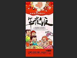年夜飯
