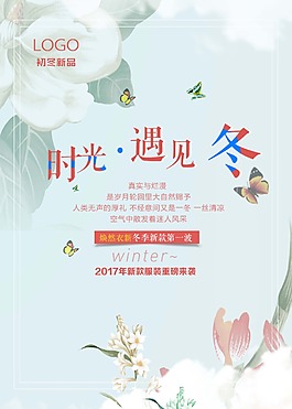 秋冬季服裝新品上市時光遇見冬