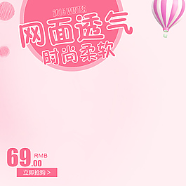 粉紅色主圖模板