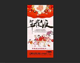 年夜飯