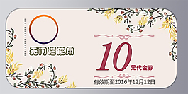 微信代金券
