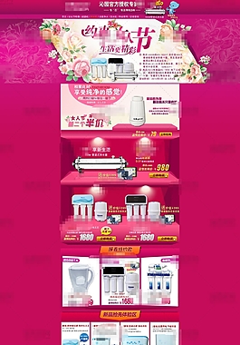 約惠女人節淘寶凈水器活動頁psd分層素材