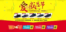 愛在感恩節(jié)淘寶男鞋促銷海報(bào)psd分層素材