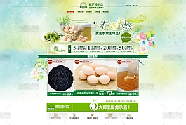 春意盎然淘寶土特產網店首頁psd分層素材