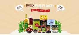 食品类简约轮播图