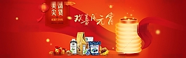紅色喜慶淘寶元宵節(jié)零食促銷海報(bào)psd分層素材