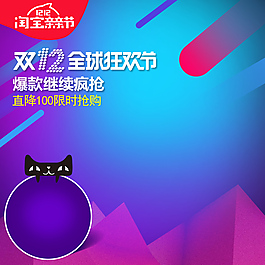 双十二主图