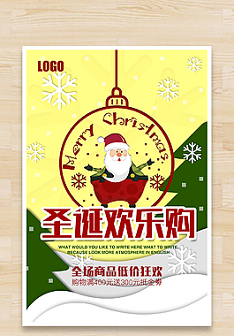 圣誕歡樂購海報(bào)
